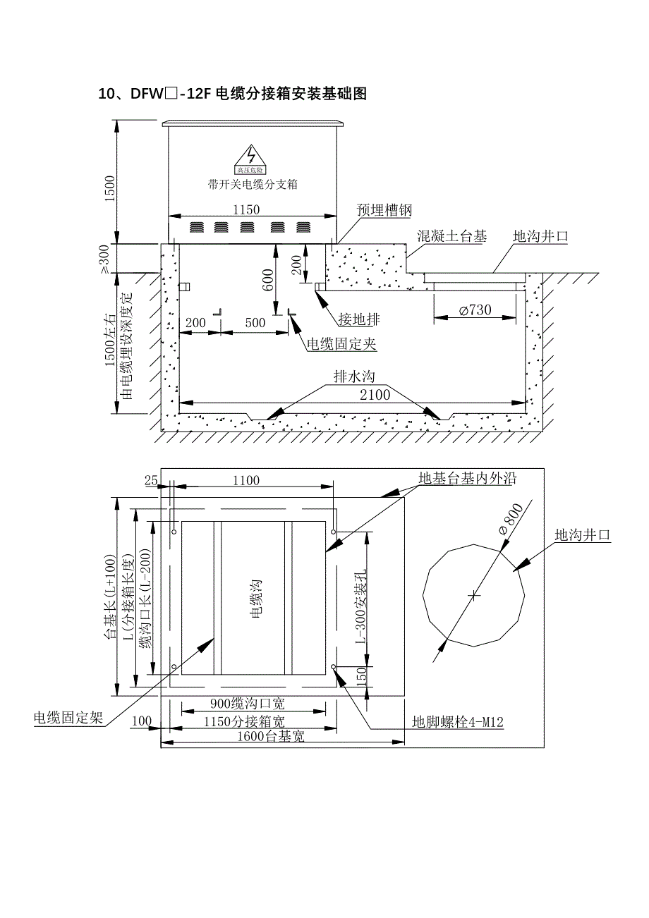 DFW安装使用说明书_第4页