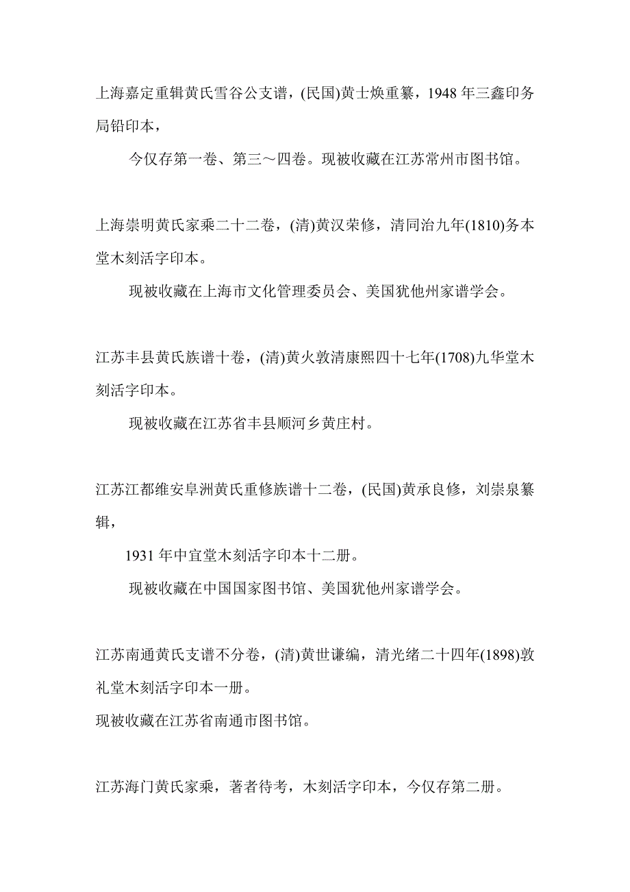 黄氏家谱各省市所在地_第2页