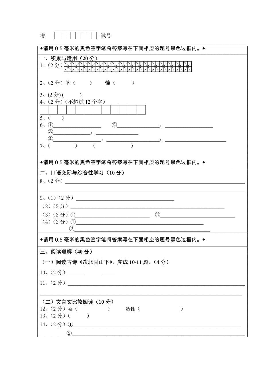 清潭中学九年级语文中考模拟试题_第5页