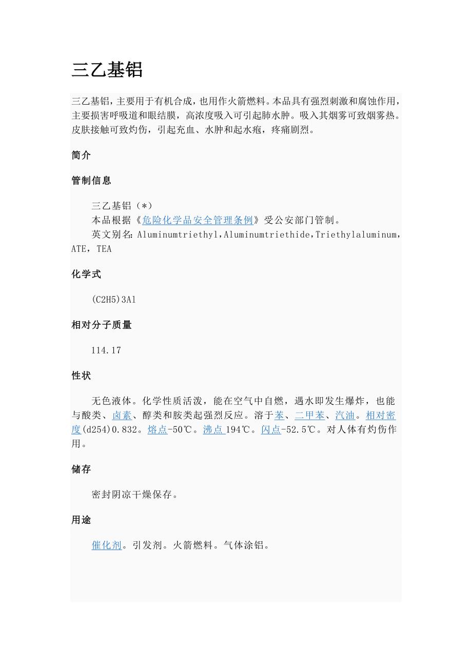 有关遇水燃烧爆炸物质的性质说明_第1页