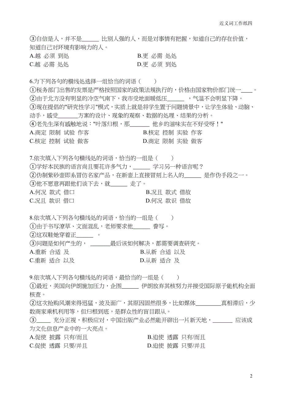 近义词工作纸4(简体版)_第2页