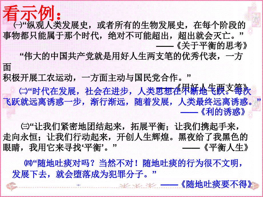 议论文说理深刻训练升格法_第3页