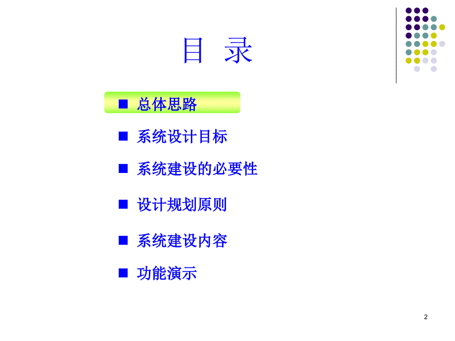 真三维反恐现场应急指挥决策解决方案_第2页