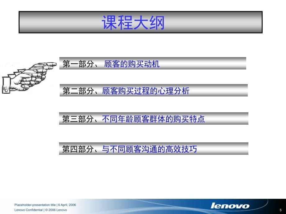 顾客购买心理分析与沟通技巧_第5页