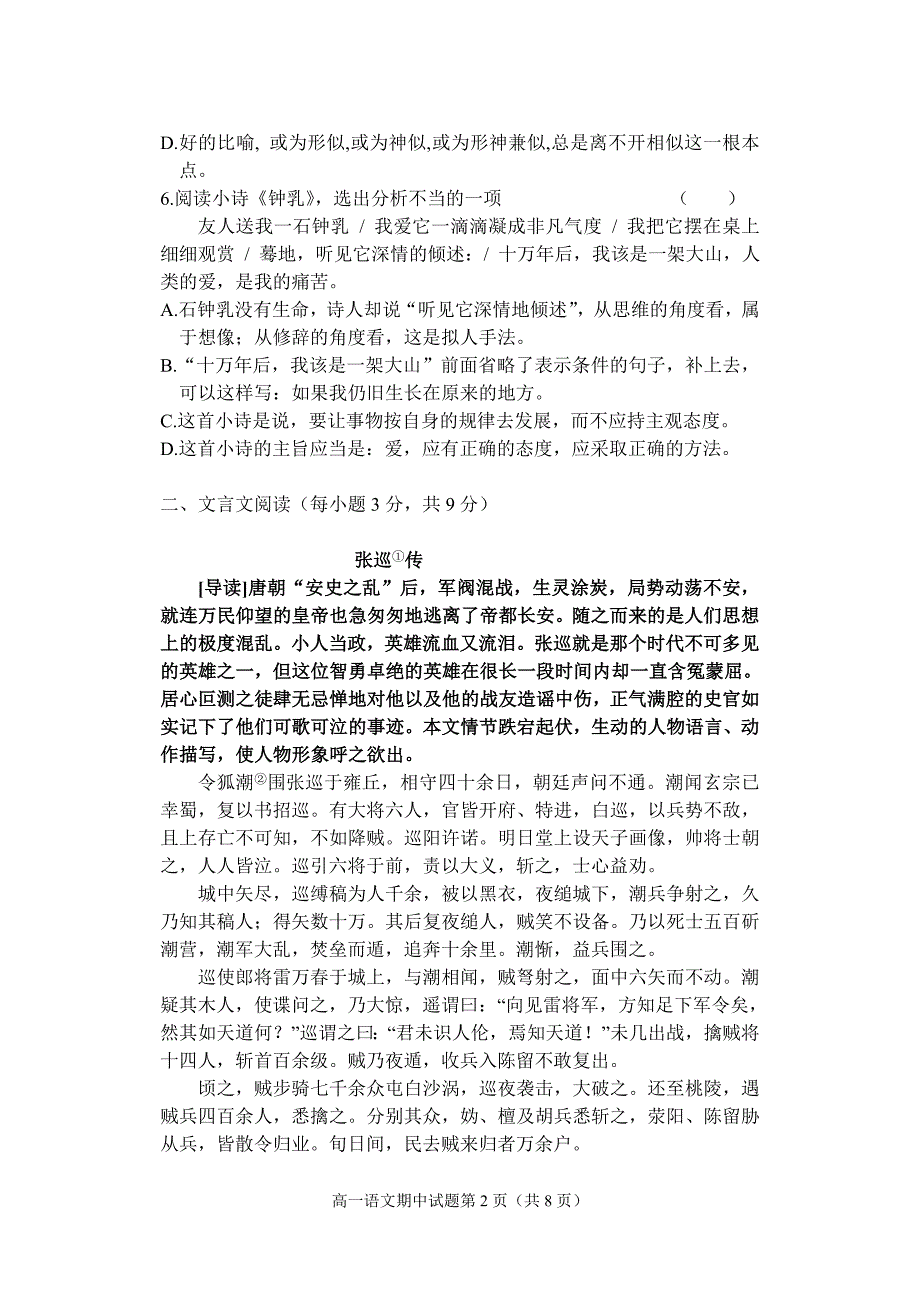 黑龙江密山一中2006-2007学年度高一语文上学期期中考试_第2页