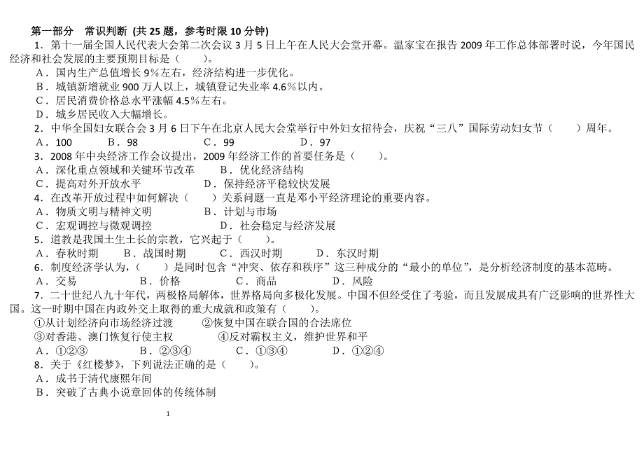 黑龙江公务员考试行测练习题_第1页