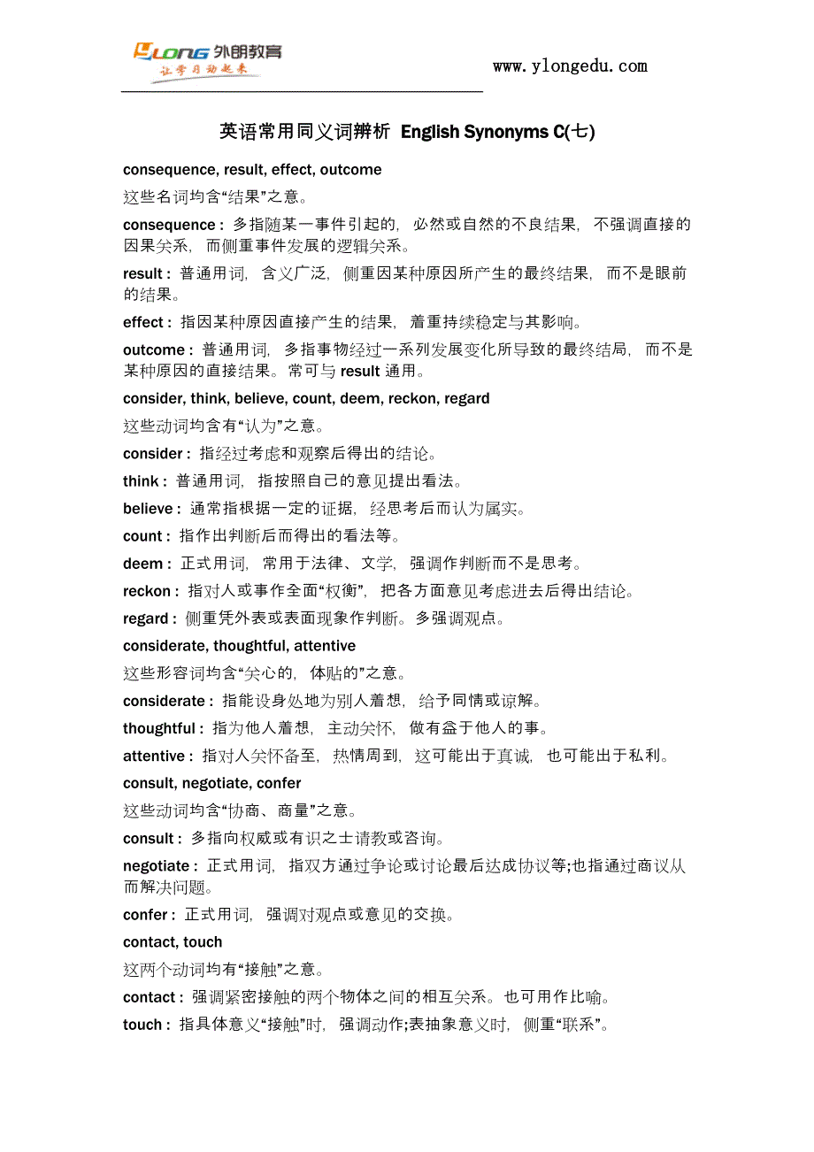 英语常用同义词辨析EnglishSynonymsC_第1页