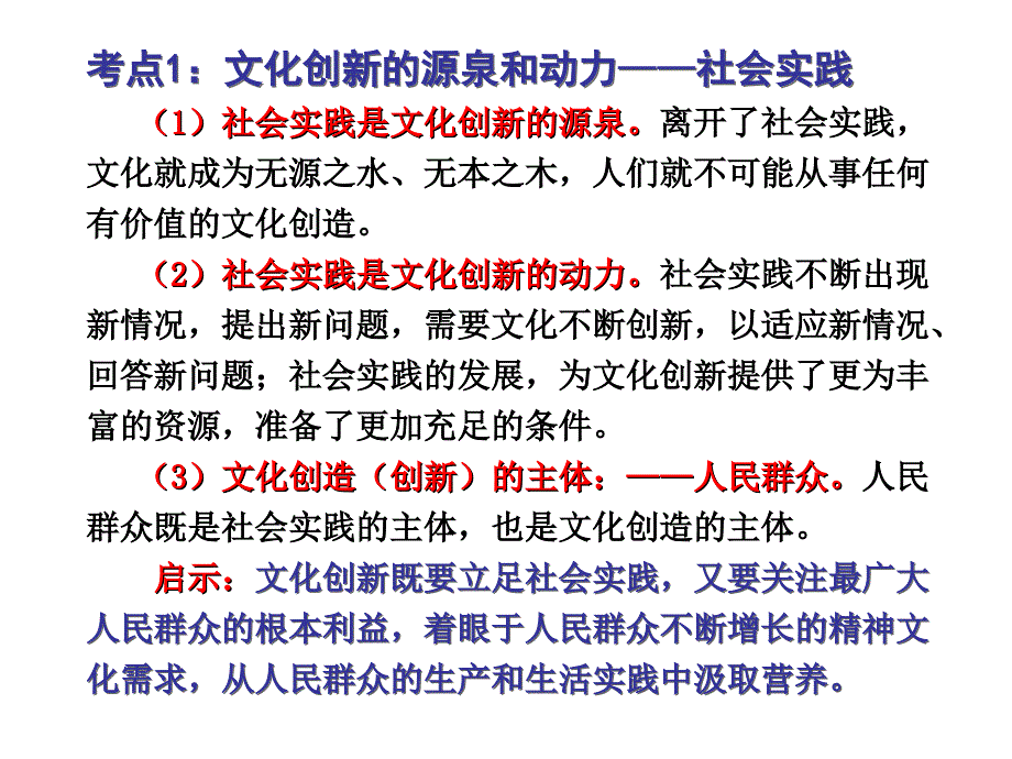 2012《文化生活》一轮复习课件第五课：文化创新_第3页