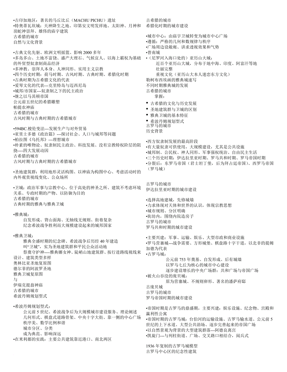 外国城市建设史_第2页