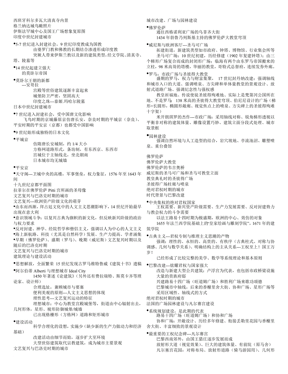 外国城市建设史_第4页