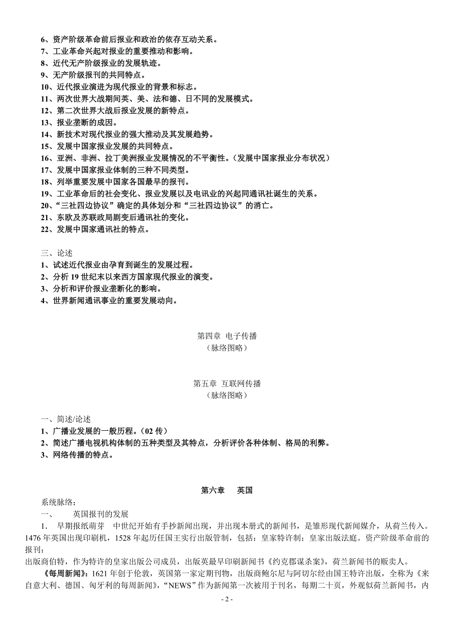 外国新闻传播史 笔记_第2页