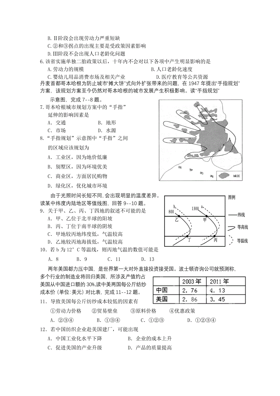 江西省赣州市2015届高三上学期十二县（市）期中联考 地理试题 含答案_第2页