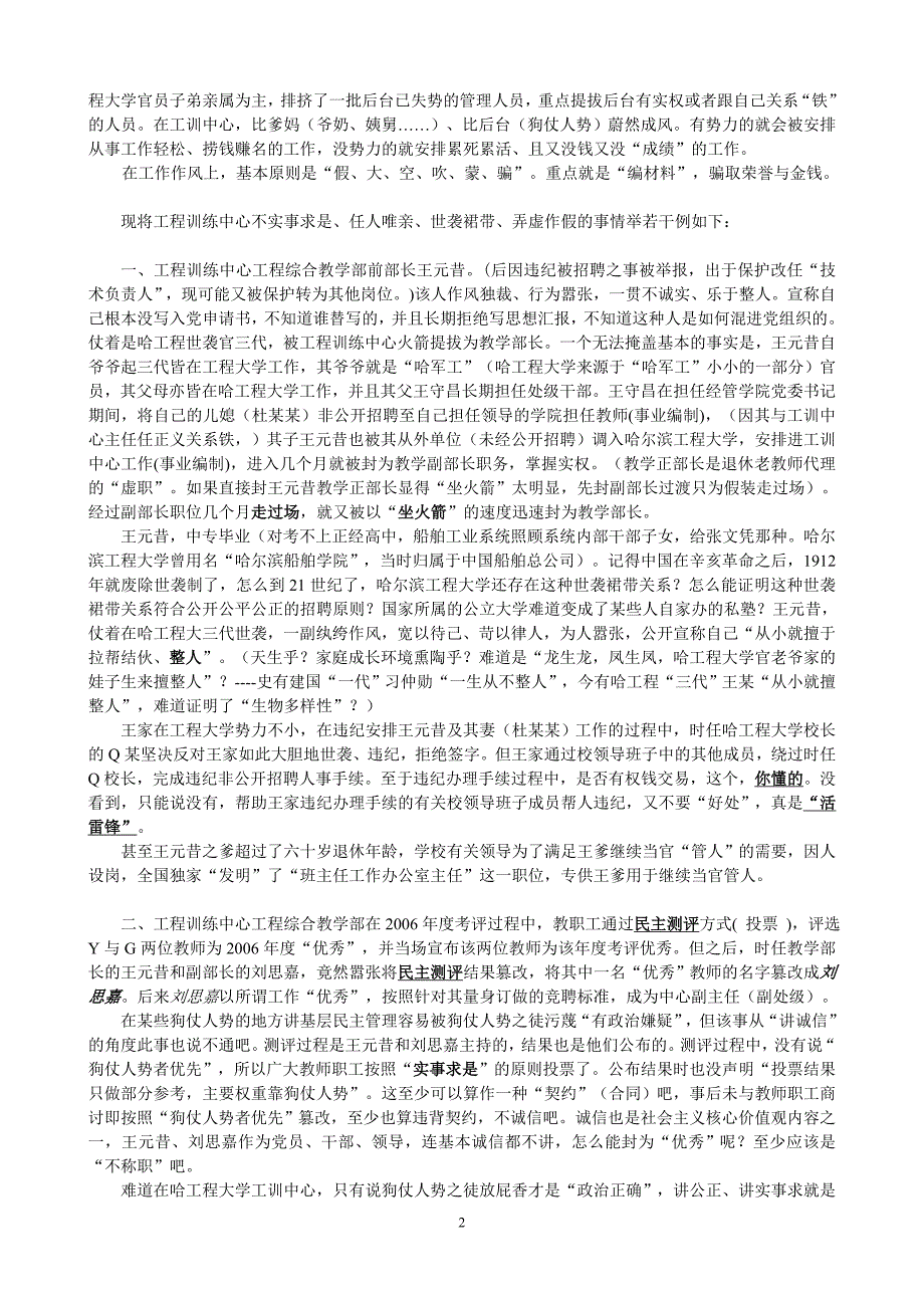 如何打造优秀创新团队_第2页