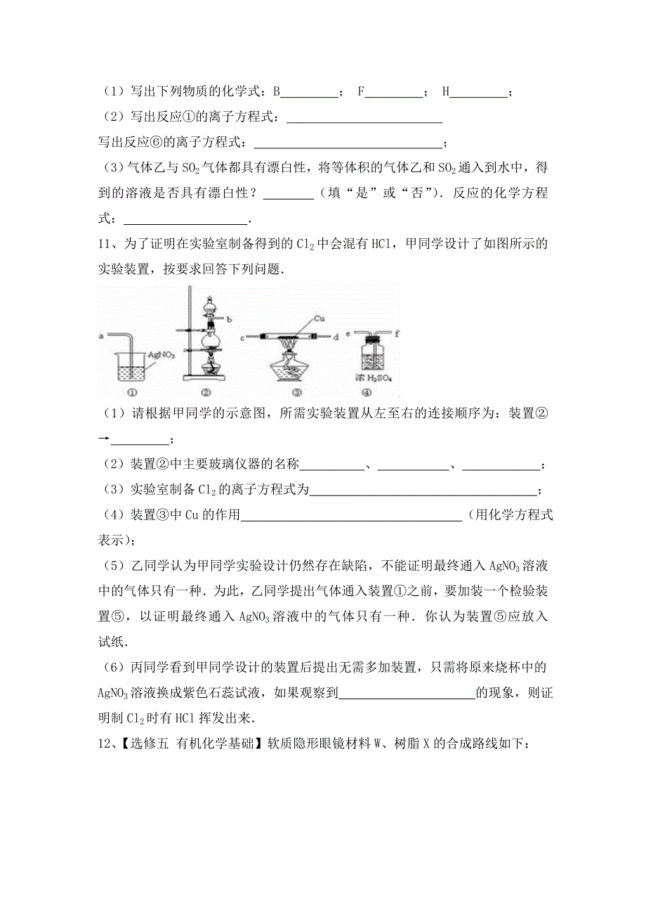 江西湾里区2016届高三考前高考模拟（一）化学试题 含答案_第4页