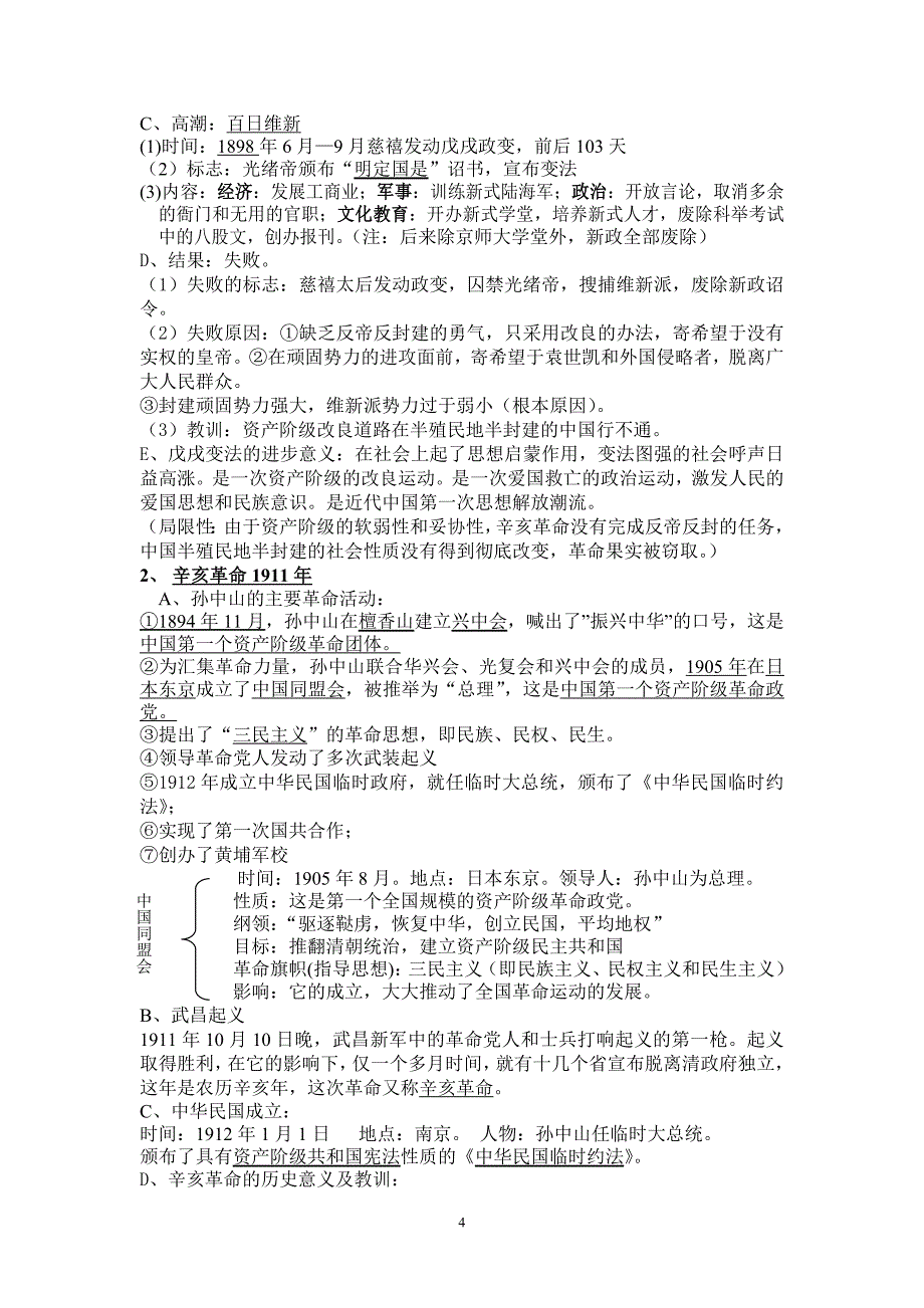 学期《中国近现代史纲要》复习提纲_第4页