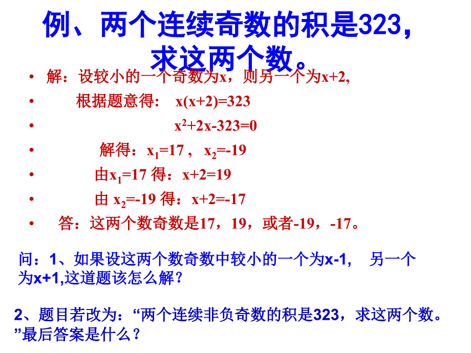 用一元二次方程解决问题_第2页