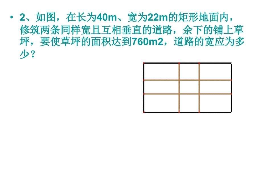 用一元二次方程解决问题_第5页