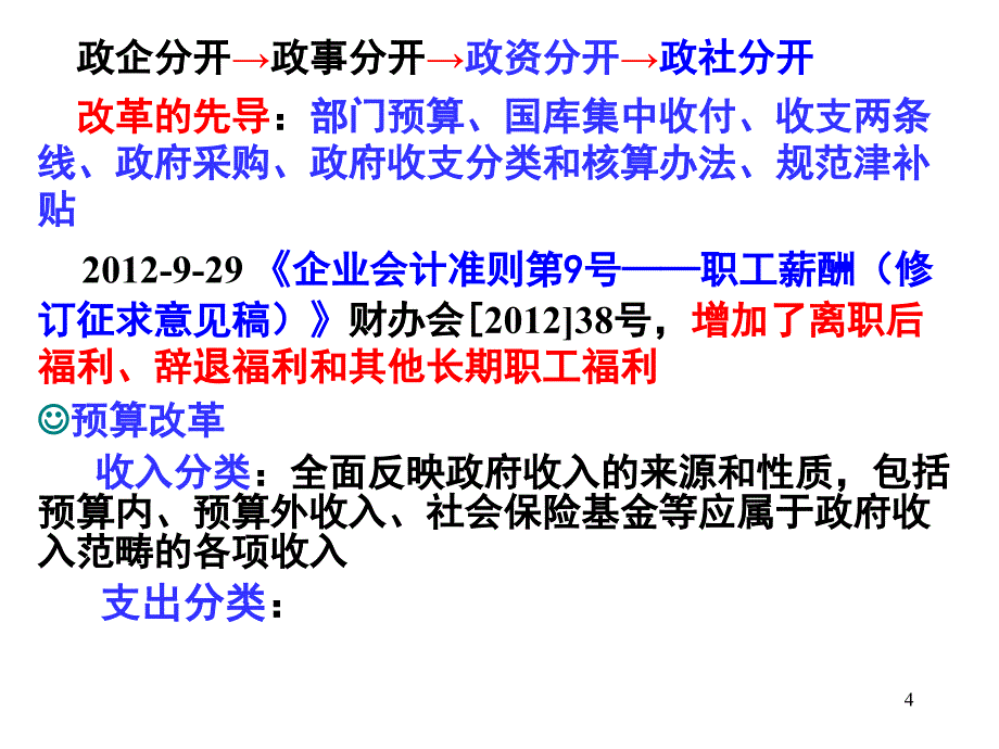 工会财务管理ppt - 北京市海淀区总工会_第4页