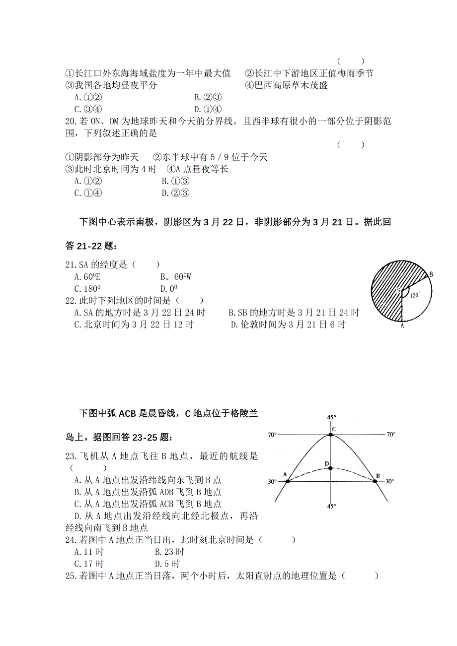 江西2011—2012学年度上期高三第一次月考（地理）_第4页