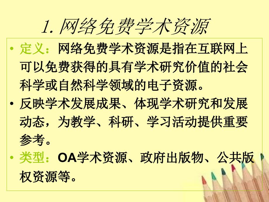 高效获取互联网上科研资料_第2页