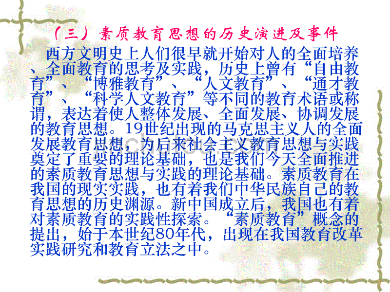 现代教育思想专题_第5页