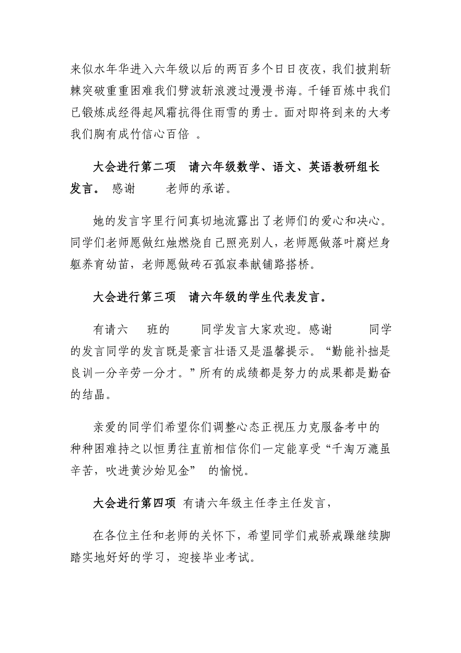 文成六年级小考誓师动员会主持词_第2页