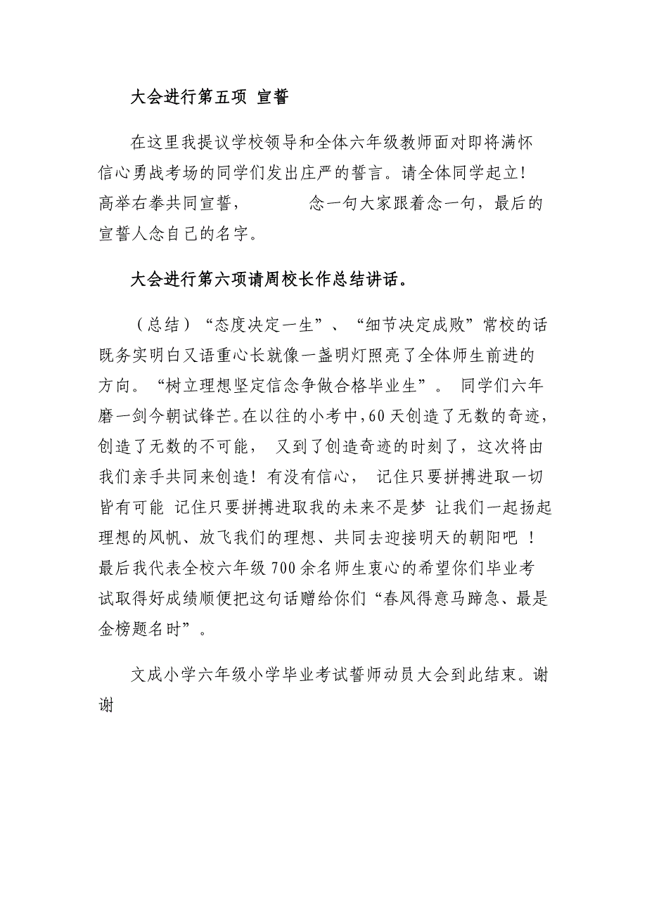 文成六年级小考誓师动员会主持词_第3页