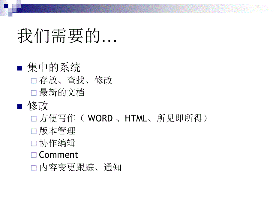 使用Wiki进行文档管理v_第4页