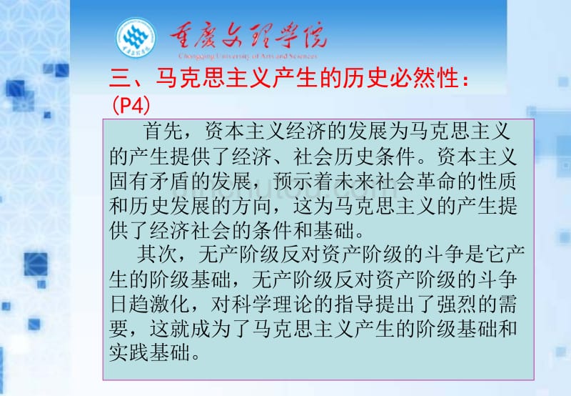 马克思主义基本原理概论复习资料_第5页