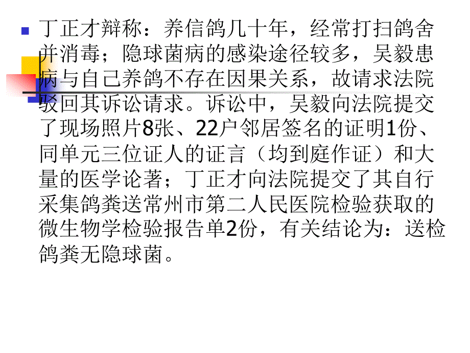 环境民事责任.实例讨论_第3页