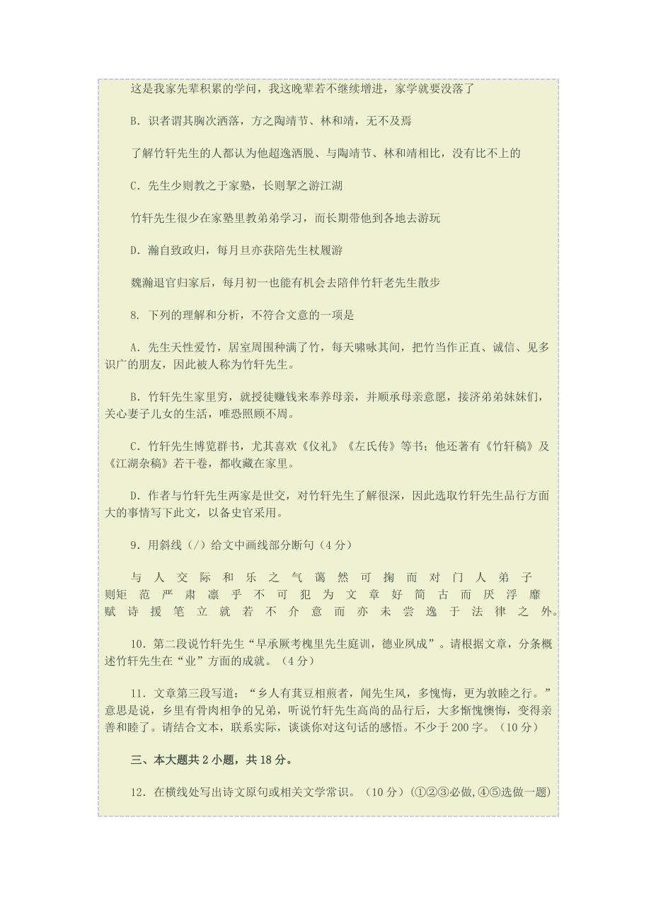 北京丰台区2013～2014第一学期高三期末语文试题_第4页