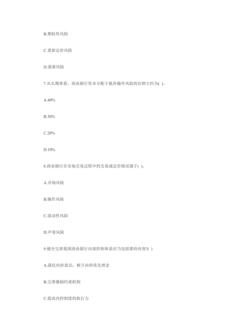 2012银行从业资格考试风险管理008_第3页