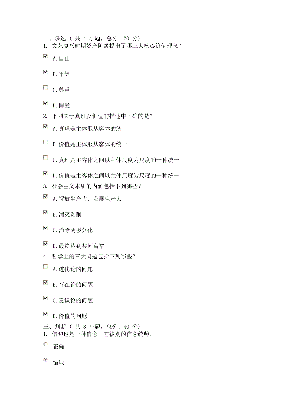 党员干部要树立正确的主导价值观课程的考试100分_第3页