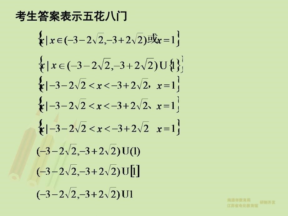 最后阶段高考数学复习策略江苏省曹瑞彬_第5页