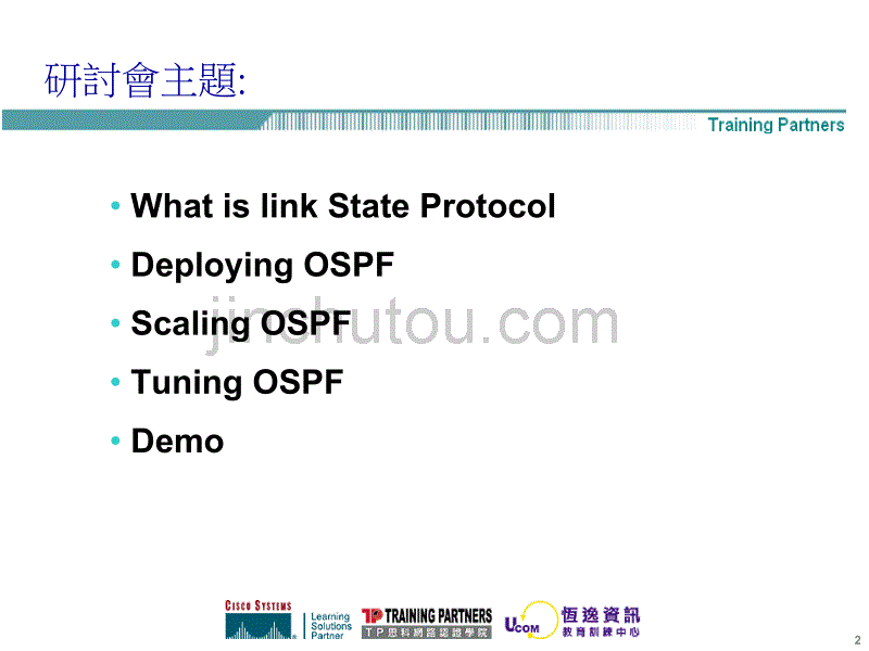 ospf路由网路的建置与实务应用_第2页