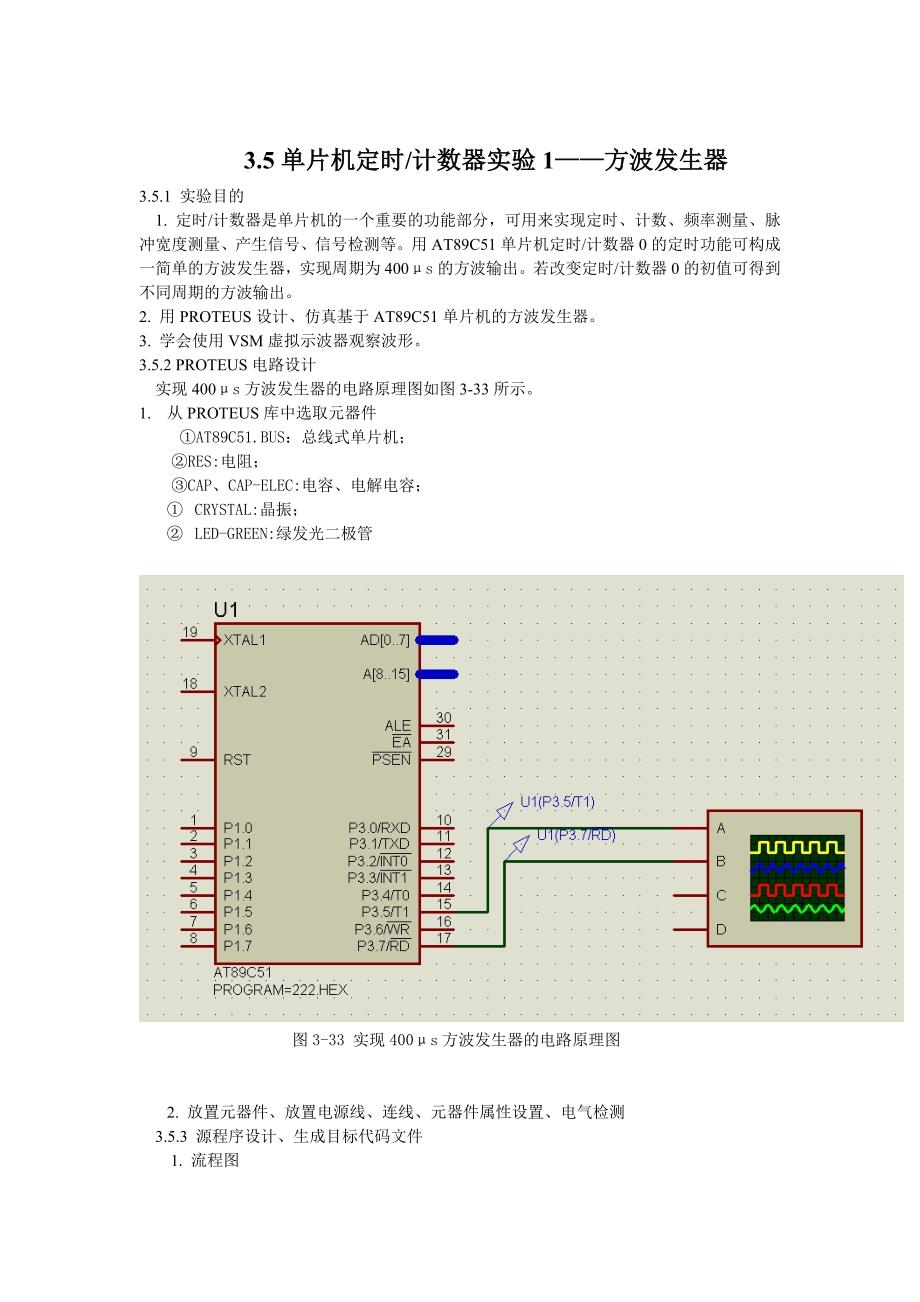 实验五  方波发生器 冯职文_第1页