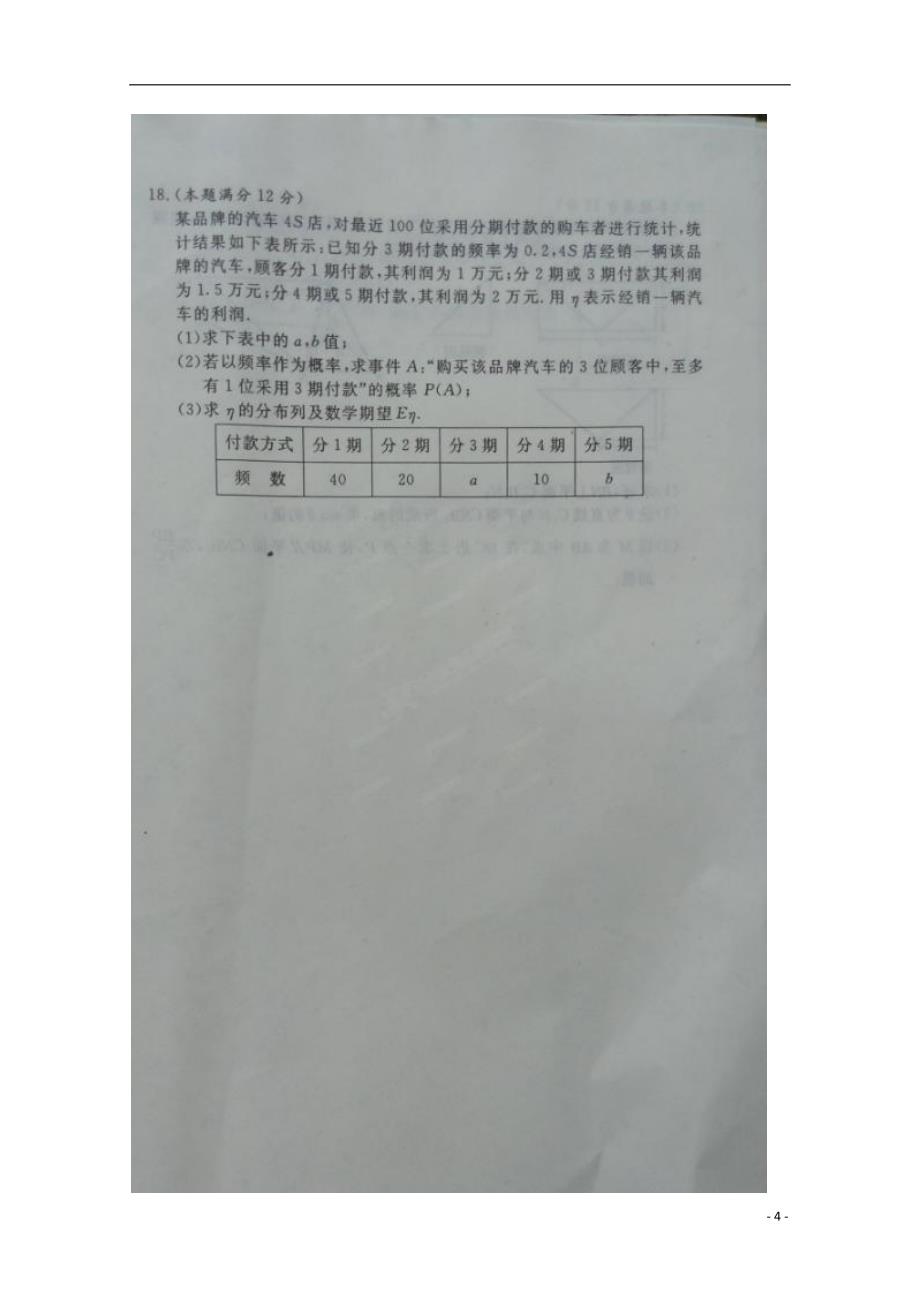 湖南省师范大学附属中学2016届高三数学上学期第一次月考试题 理（扫描版）_第4页