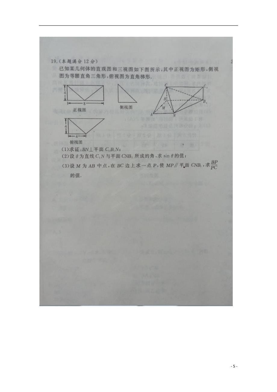 湖南省师范大学附属中学2016届高三数学上学期第一次月考试题 理（扫描版）_第5页