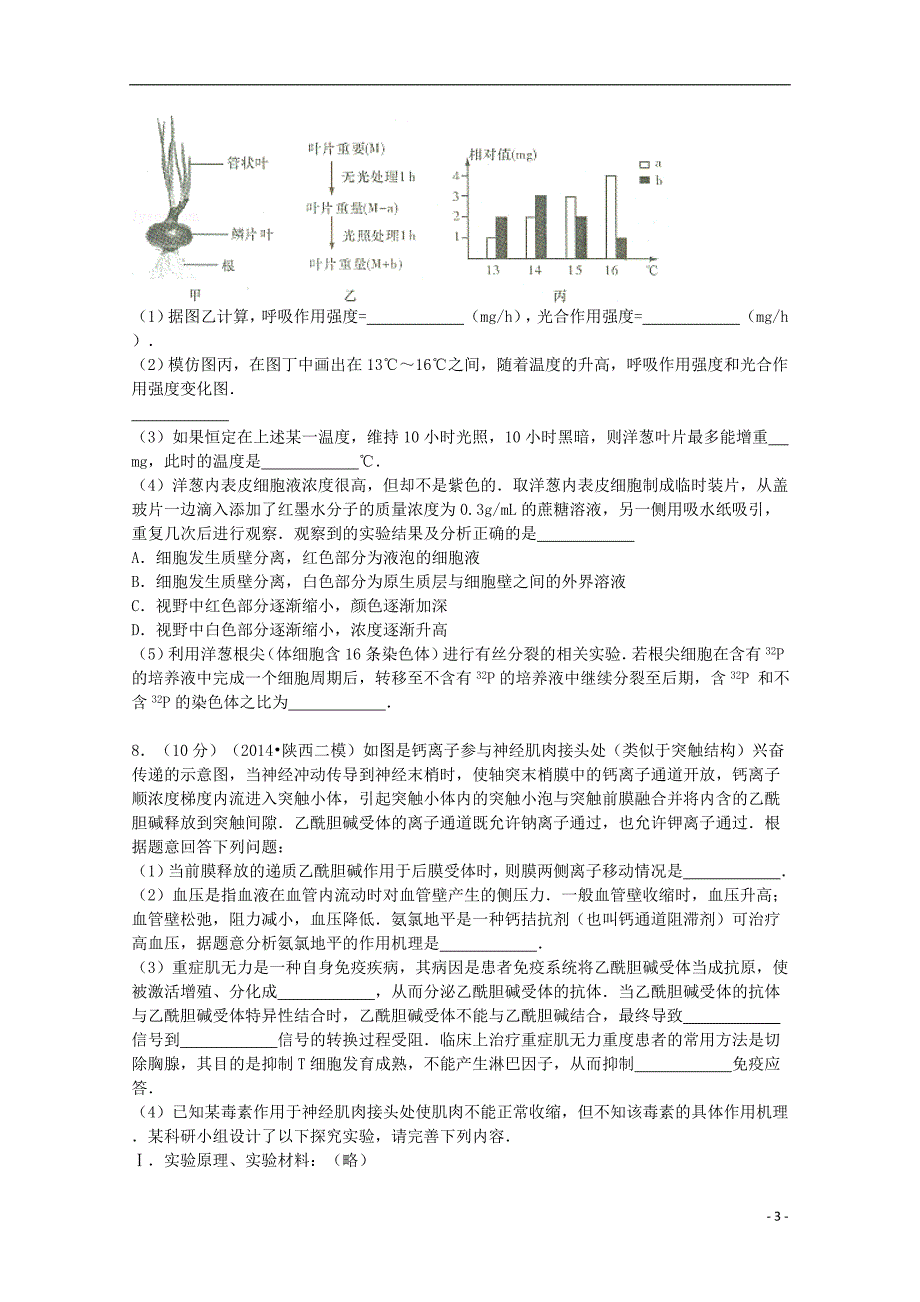 湖南省师大附中2014届高考生物一模试卷（含解析）_第3页