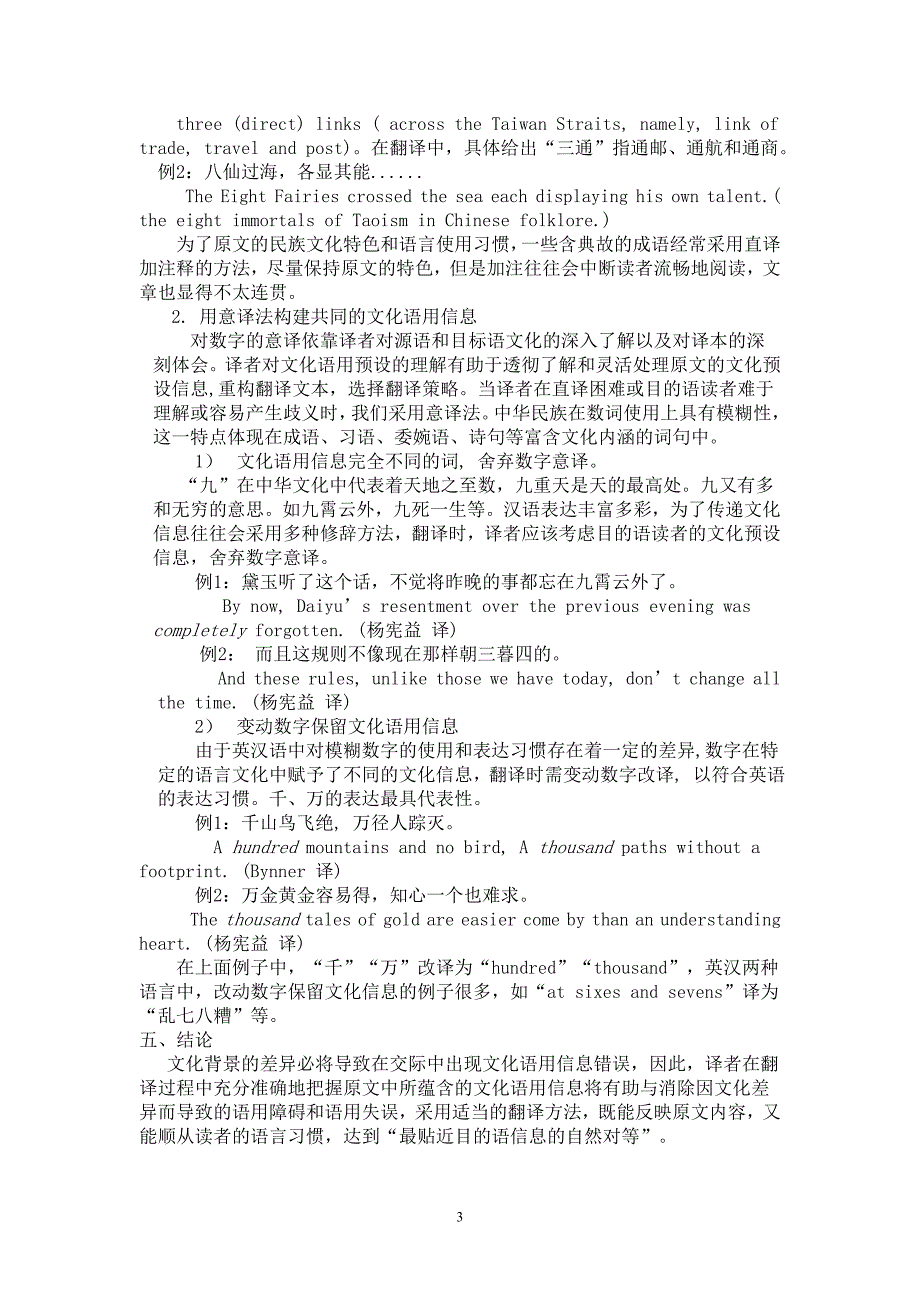 文化语用预设理论视阈下的数词翻译_第3页