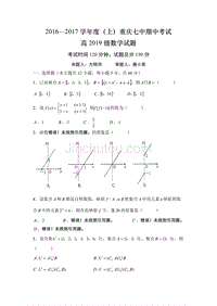重庆市第七中学2016-2017学年高一上学期期中考试数学试题 含答案
