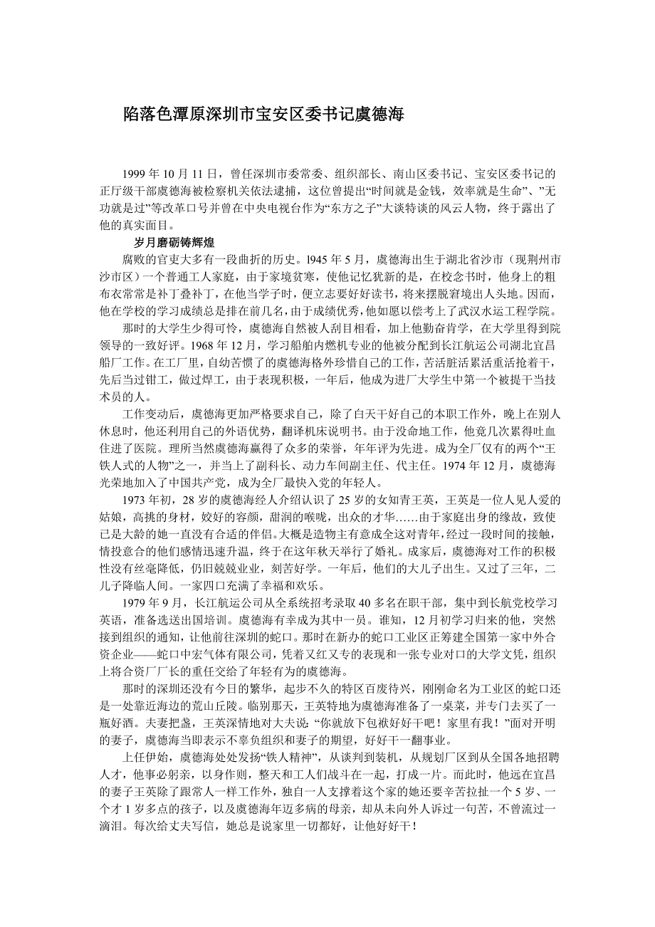 陷落色潭原深圳市宝安区委书记虞德海_第1页