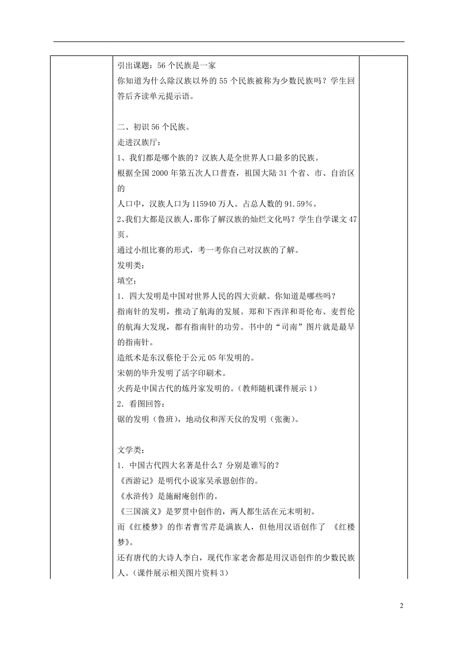 四年级品德与社会下册56个民族是一家4教案浙教版_第2页