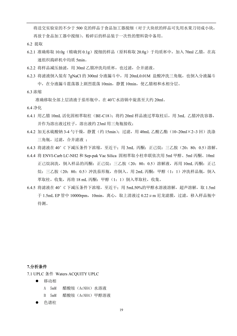 LCMSMS农药一齐分析法(Ⅱ)_第2页