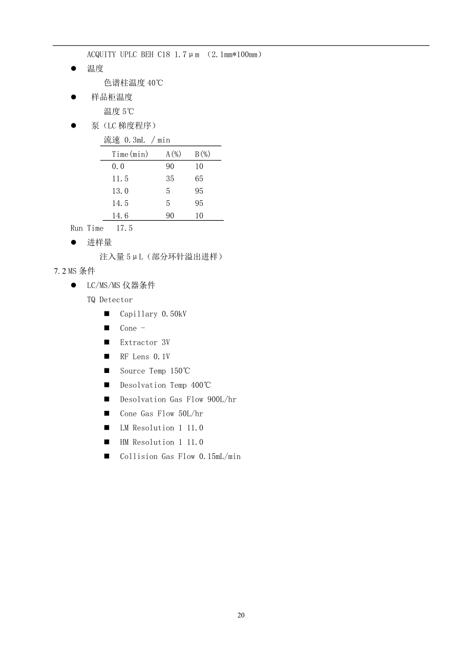 LCMSMS农药一齐分析法(Ⅱ)_第3页