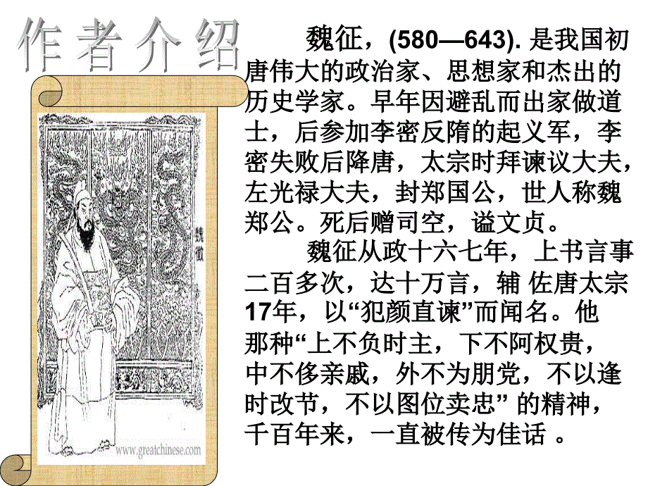 《谏太宗十思疏》正式_第2页