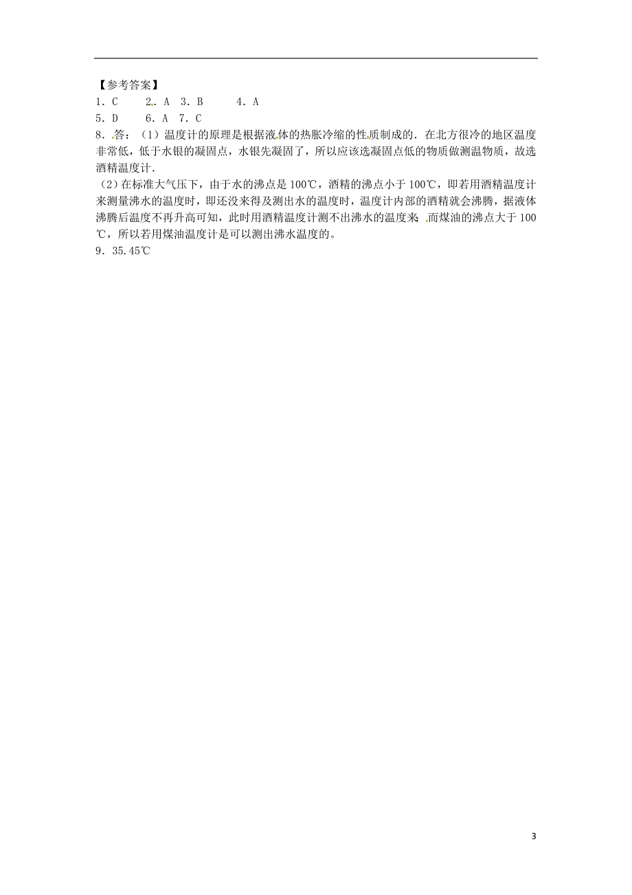 河南省开封市西姜寨乡第一初级中学八年级物理上册 3.1 温度练习 （新版）新人教版_第3页