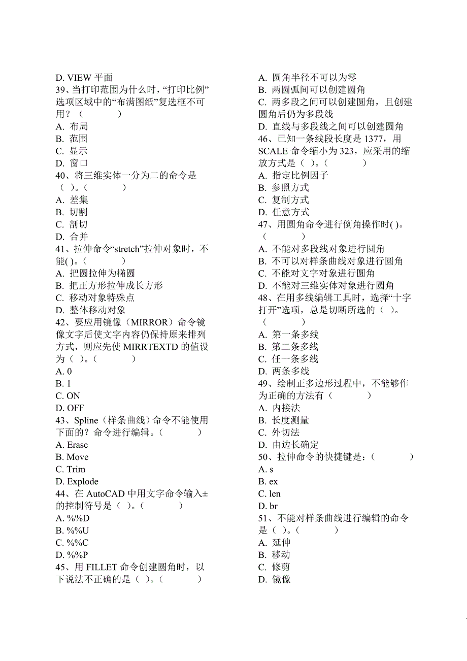 工程cad试题库doc一单选题_第4页