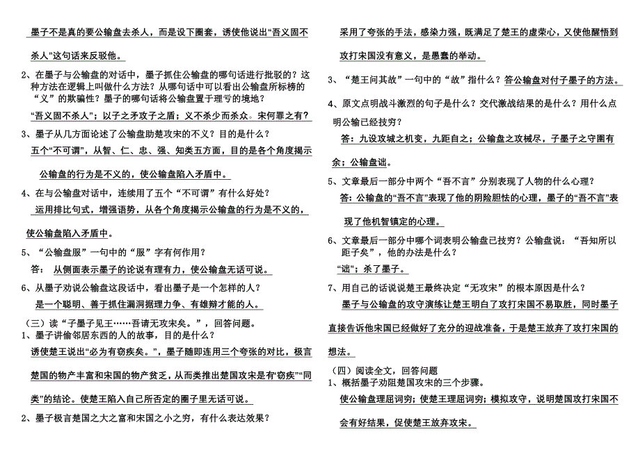 公输语段题整理全面_第2页