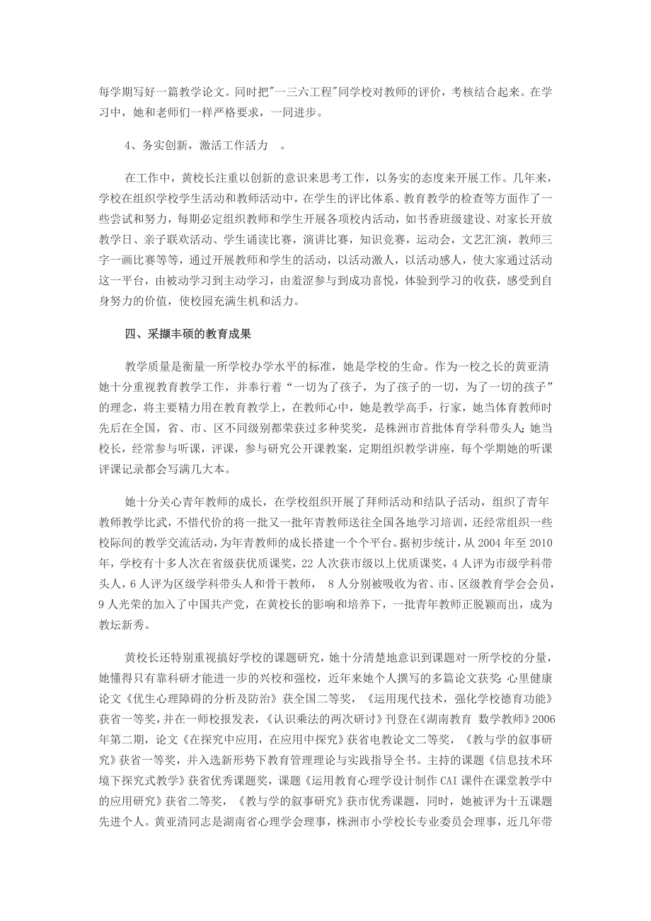 株洲市红旗路小学黄亚清校长_第3页